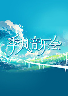 带子雄狼 冥府魔道